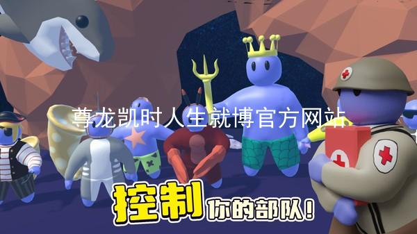 尊龙凯时人生就博官方网站