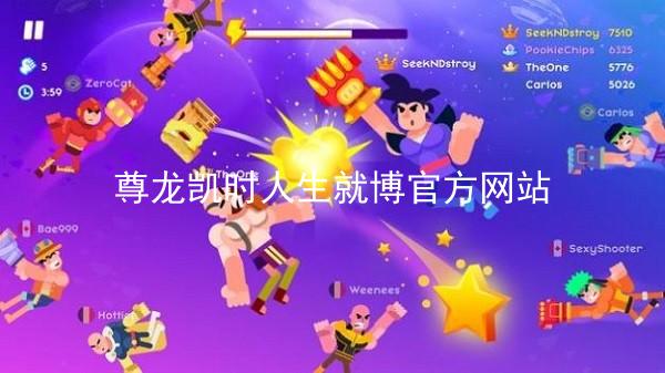 尊龙凯时人生就博官方网站