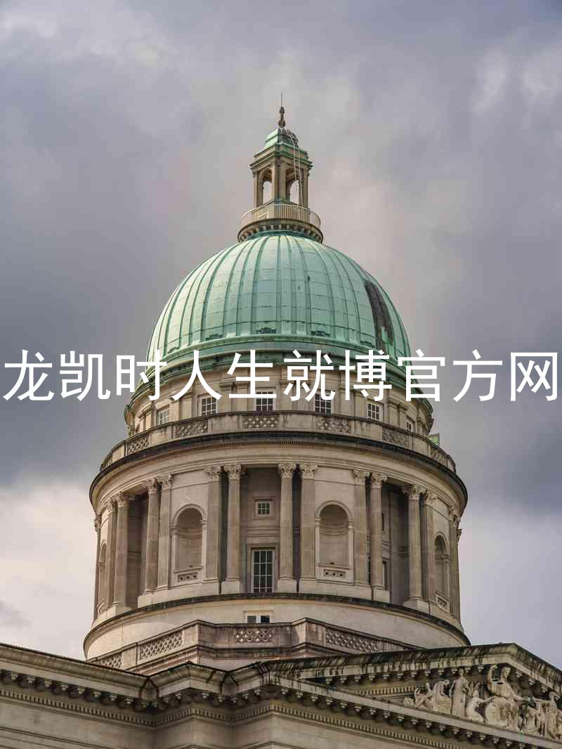 尊龙凯时人生就博官方网站